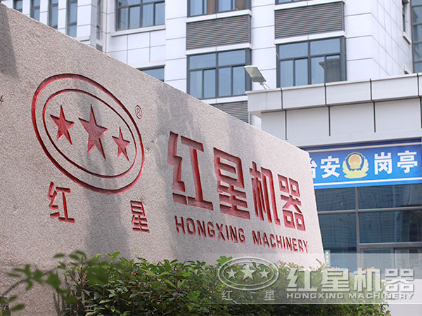 紅星機(jī)器 紅星機(jī)器