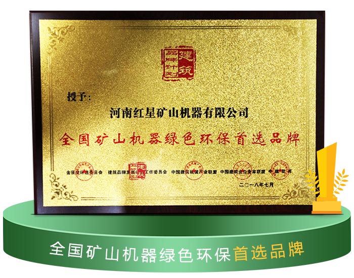 紅星機(jī)器通過環(huán)保審核 紅星機(jī)器通過環(huán)保審核