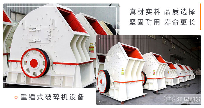 經(jīng)過改進(jìn)的重錘式破碎機設(shè)備閃亮登場 經(jīng)過改進(jìn)的重錘式破碎機設(shè)備閃亮登場