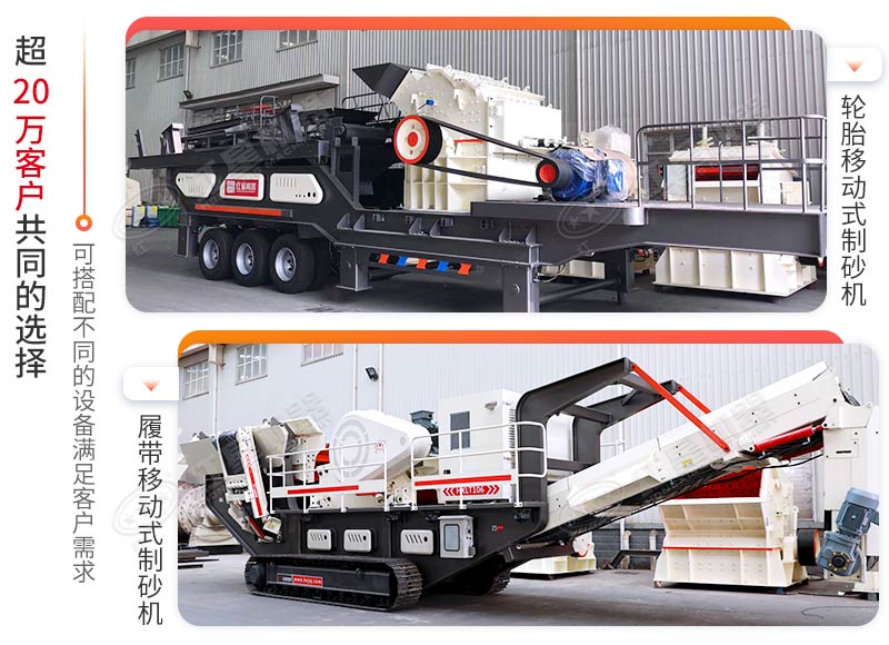 兩種模式的移動制砂機等您選擇 兩種模式的移動制砂機等您選擇
