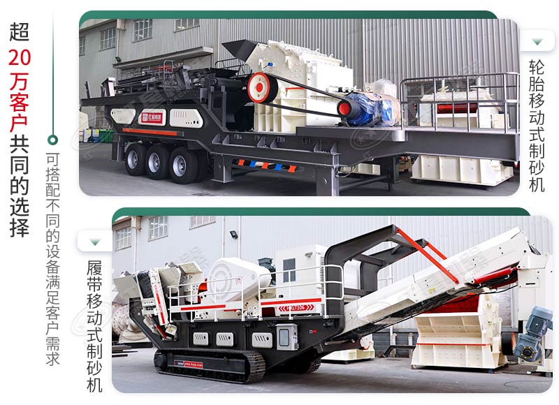 輪胎式制砂機(jī)與移動式制砂機(jī)展示 輪胎式制砂機(jī)與移動式制砂機(jī)展示