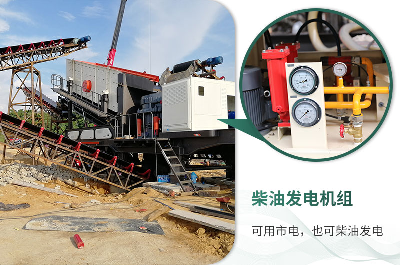 移動(dòng)破碎站市電、柴油均可使用