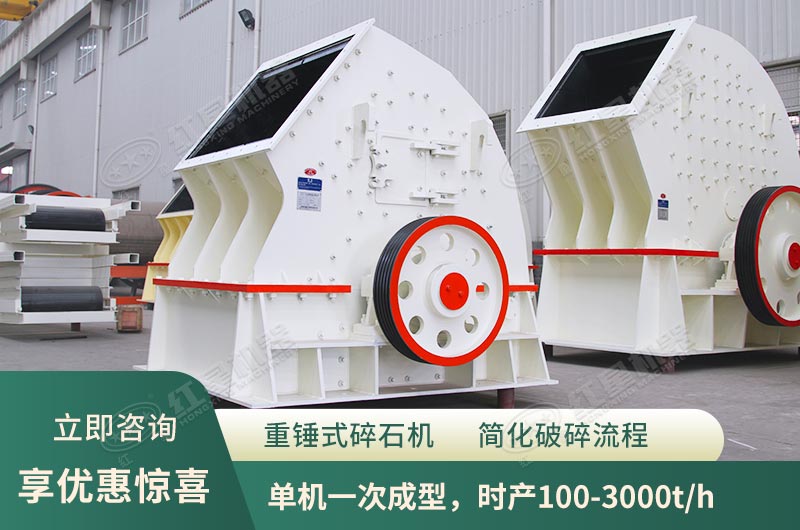 錘式破碎機，單機一次成型