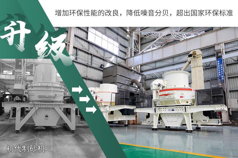 HVI、VSI環(huán)保制砂設備