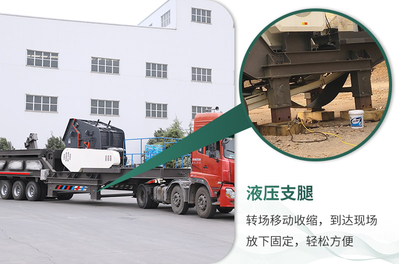 自帶液壓支腿，輕松轉(zhuǎn)移到各個生產(chǎn)現(xiàn)場