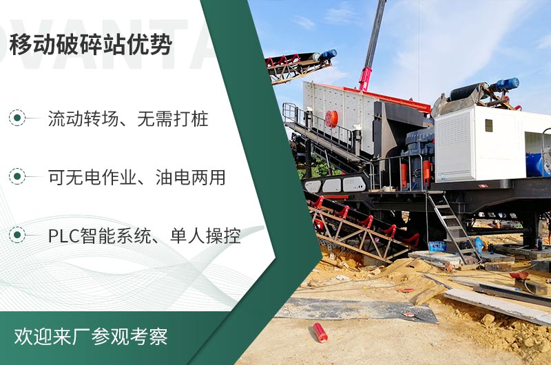 礦山移動式破碎站，前線作業(yè)的流動生產(chǎn)線