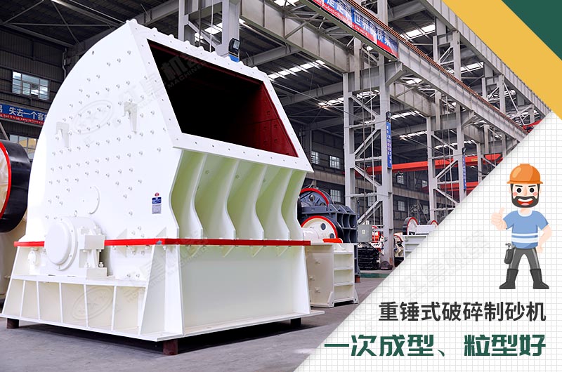 重錘式破碎制砂機(jī)廠(chǎng)區(qū)展示