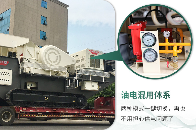 油電混用，節(jié)能減耗