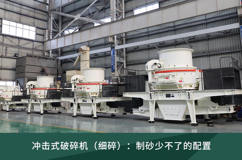 制砂機(jī)設(shè)備實(shí)拍 制砂機(jī)設(shè)備實(shí)拍