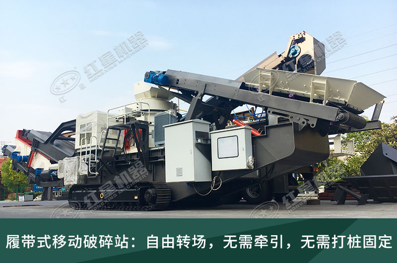履帶式移動破碎站，獨(dú)立轉(zhuǎn)場無需牽引