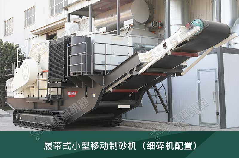 移動(dòng)式制砂機(jī) 移動(dòng)式制砂機(jī)