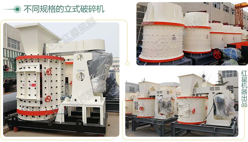立式破碎機，小型破碎生產案例性價比更高