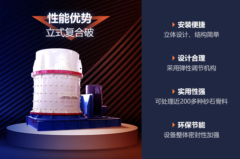 復(fù)合破碎機(jī)性能優(yōu)勢(shì)介紹 復(fù)合破碎機(jī)性能優(yōu)勢(shì)介紹
