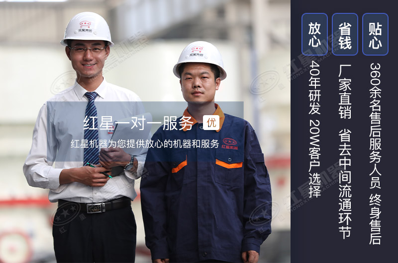 深耕礦山設(shè)備多年紅星機(jī)器值得信任 深耕礦山設(shè)備多年紅星機(jī)器值得信任