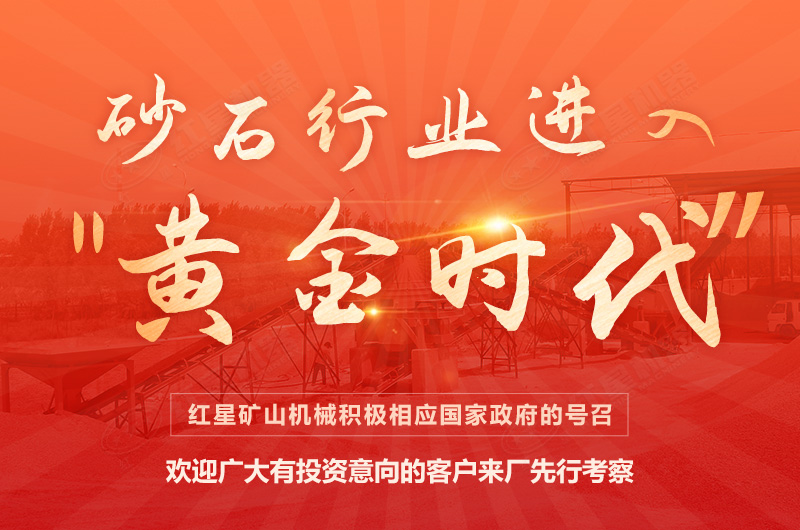 環(huán)保高門檻規(guī)范生產(chǎn)，2021年碎石制沙領(lǐng)域再成投資“熱土”