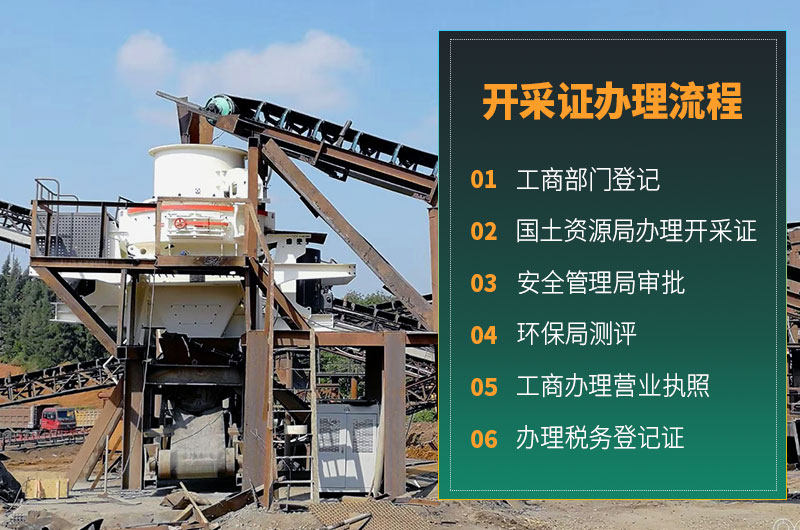 機(jī)制砂合法手續(xù)流程 機(jī)制砂合法手續(xù)流程