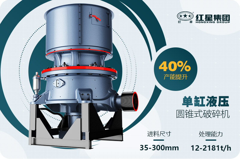 單缸圓錐破碎機(jī)這么火，有哪些生產(chǎn)特點？多少錢一臺