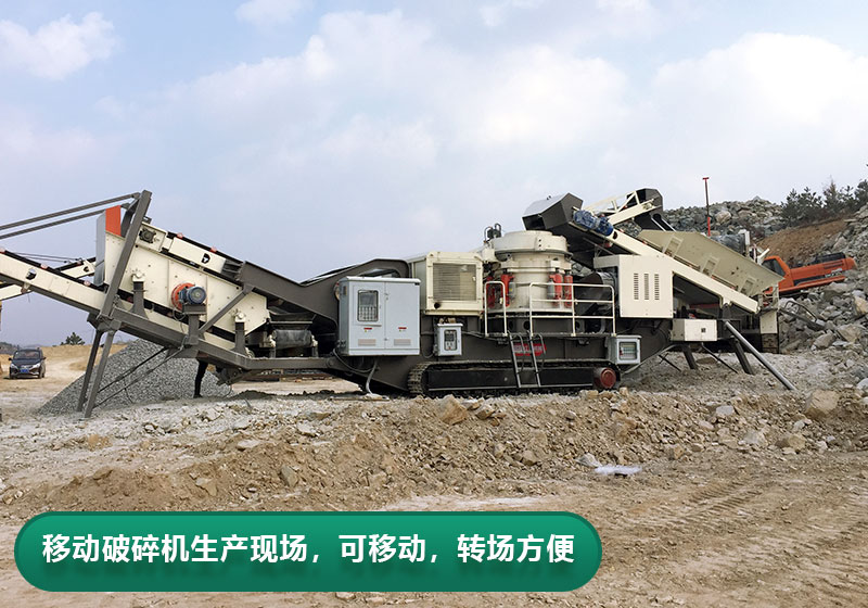每小時(shí)產(chǎn)量200噸移動(dòng)破碎機(jī)型號(hào)推薦，價(jià)格多少？