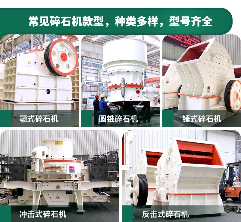 碎石機(jī)生產(chǎn)能力怎么樣？多少錢一臺？