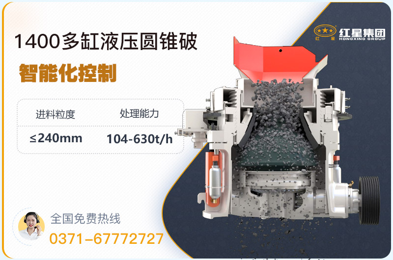 1400圓錐破碎機(jī)型號(hào)參數(shù)，廠家報(bào)價(jià)是多少？