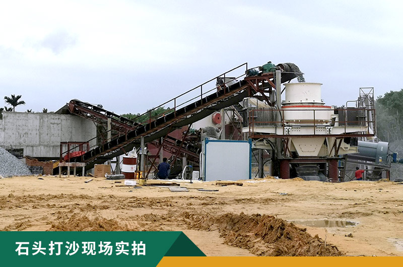 石頭打沙現(xiàn)場實(shí)拍