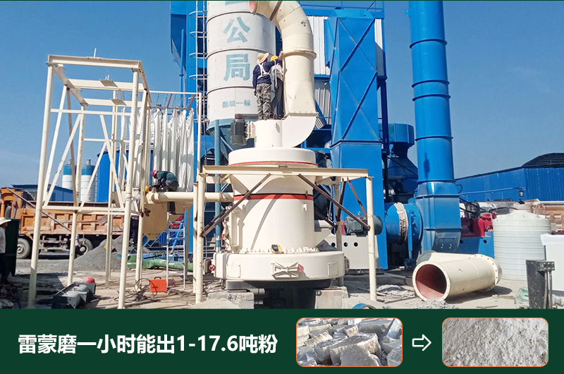 雷蒙磨粉機(jī)一小時產(chǎn)量 雷蒙磨粉機(jī)一小時產(chǎn)量