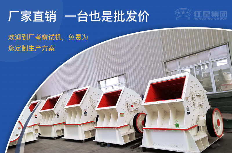 紅星機(jī)器煤炭破碎設(shè)備廠家直銷，適合投資