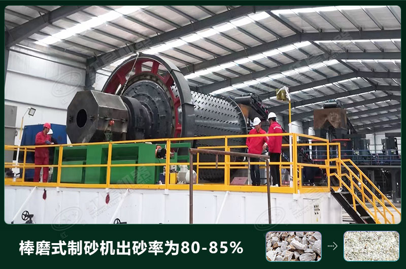 棒磨式制砂機(jī)產(chǎn)量有多少噸？出砂率高嗎？技術(shù)參數(shù)及價格