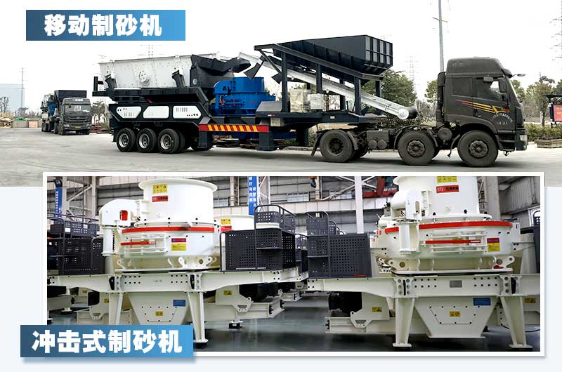 各類制砂機(jī) 各類制砂機(jī)