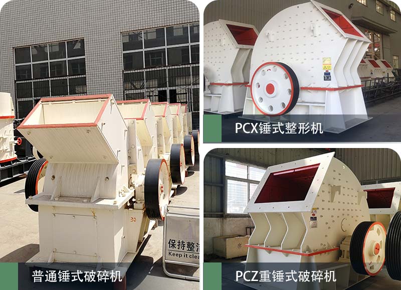 錘式破碎機(jī)和反擊破碎機(jī)區(qū)別在哪？如何進(jìn)行選擇？