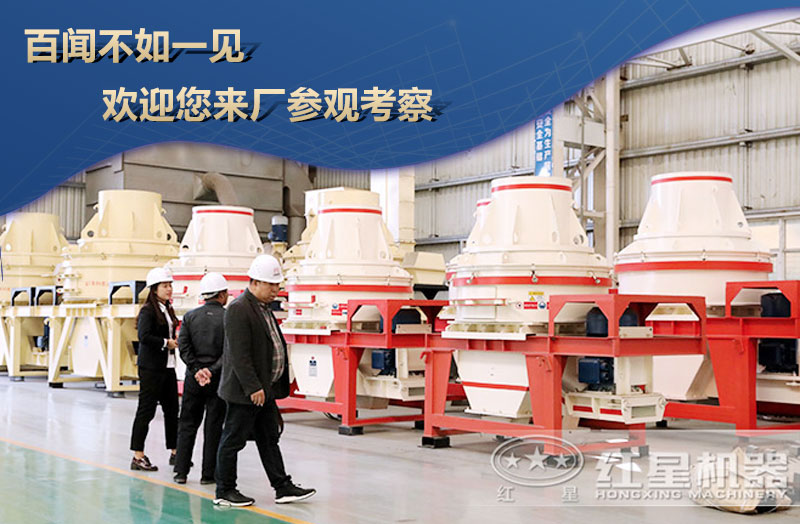 紅星機器廠家邀您前來選購鵝卵石制沙機 紅星機器廠家邀您前來選購鵝卵石制沙機