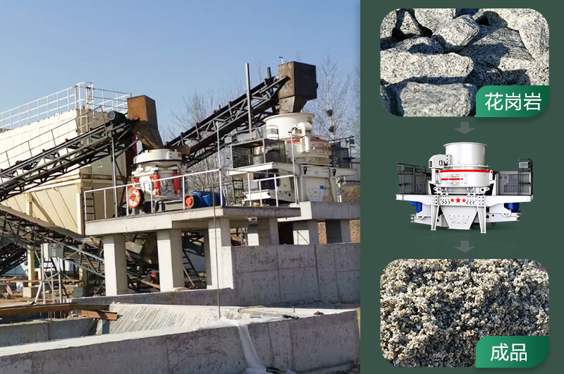 花崗巖廢料制砂前后 花崗巖廢料制砂前后