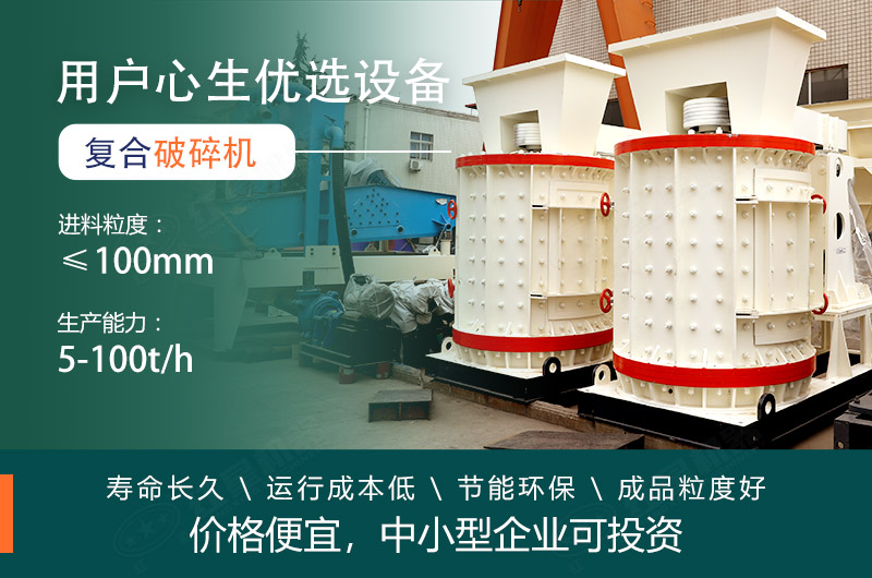 每小時10噸復合破碎機價格便宜，小型生產(chǎn)線必備
