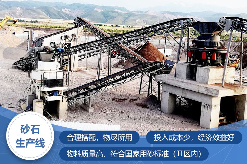 靈活作業(yè)的沙石料生產(chǎn)線更值得選購(gòu) 靈活作業(yè)的沙石料生產(chǎn)線更值得選購(gòu)
